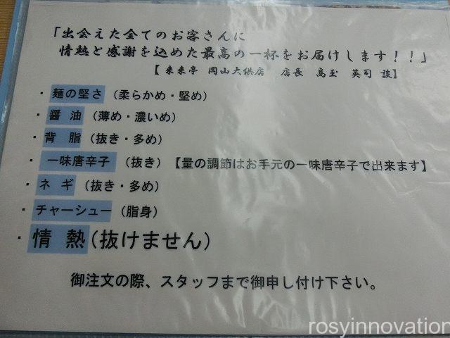 岡山グルメ 来来亭大供店 Goto券 コクがあるのにすっきりラーメン Universalグルメstudio岡山blog