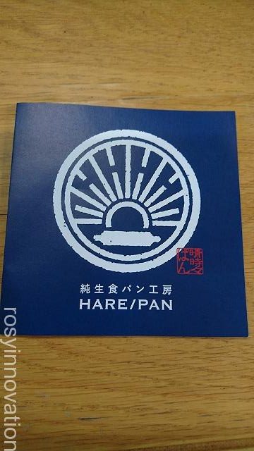 ハレパン (0)岡山食パン