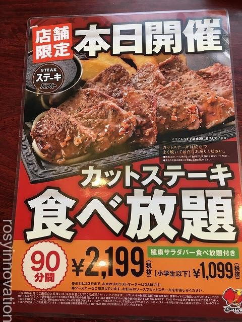 ステーキガスト総社店カットステーキ食べ放題 (1)