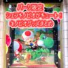 【USJ】キノピオグッズまとめ☆パーク限定シェフキノピオや雑貨が激カワ！