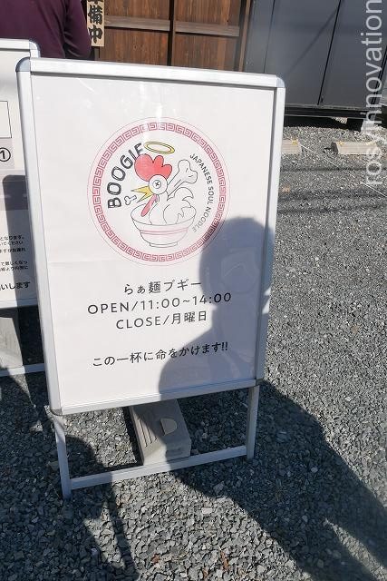 らぁ麺ブギー岡山笠岡ラーメン (2)