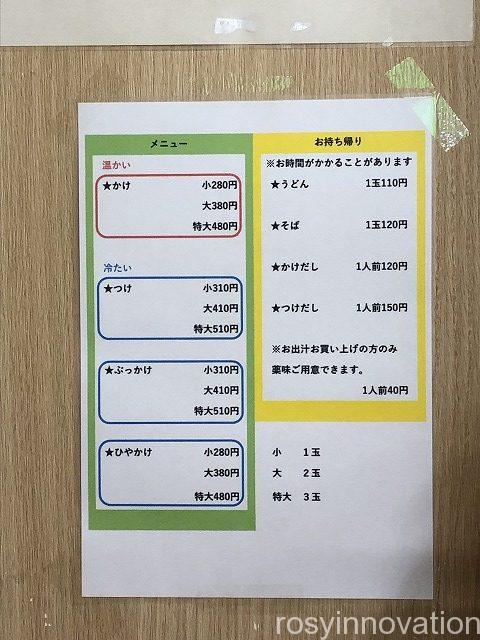 上田製麺所2022年8月 (1)メニュー