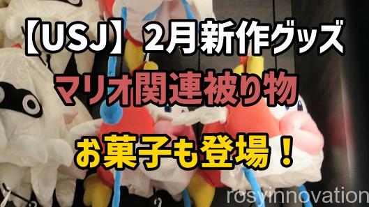 USJ2022年2月新作グッズまとめ (4)プクプクのぬいぐるみハット動画TOP