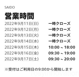 USJ 呪術廻戦フード　SAIDO営業時間ンメニュー (2)