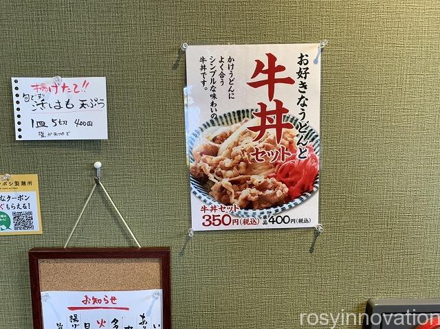 セルフうどんキンボシ製麺所 (6)牛丼