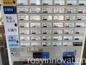 天ぷら一代2022年10月メニュー (3)券売機