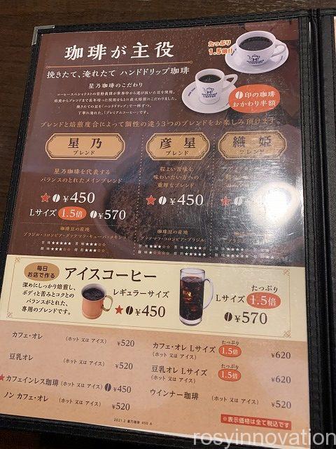 星乃珈琲店倉敷中庄店 (6)コーヒー