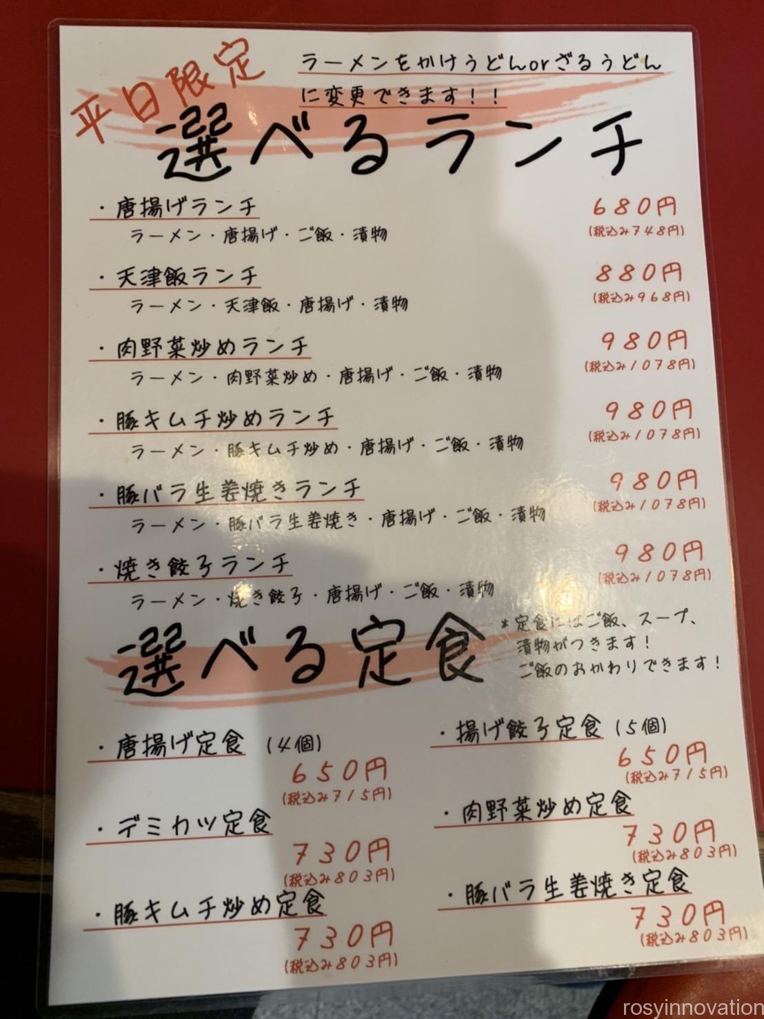 総社ラーメン鬼ノ城2022年10月 (7)定食ランチメニュー