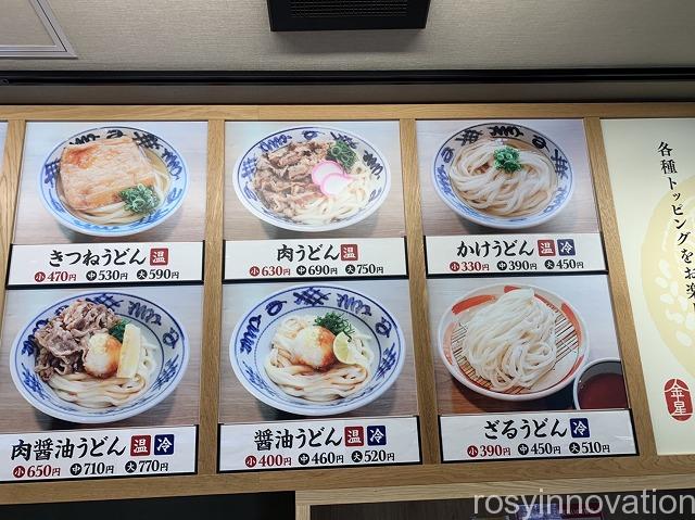 セルフうどんキンボシ製麺所 (8)【価格】
