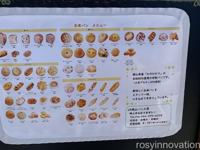 JA岡山パン工房 (7)パンの種類