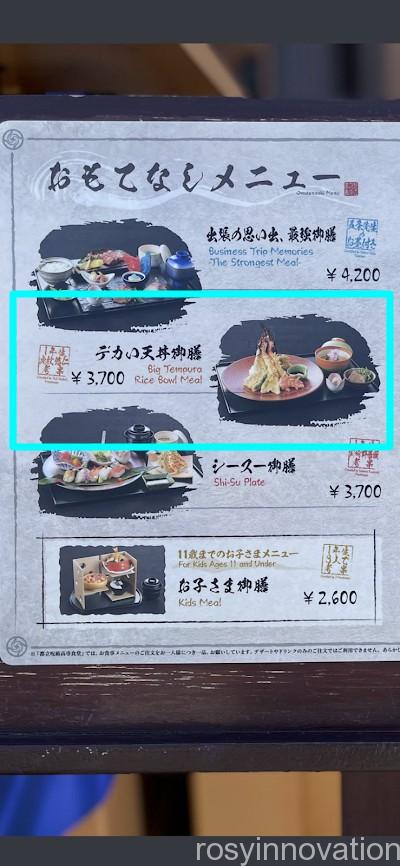 都立呪術高専食堂　USJ (4)虎杖　天丼
