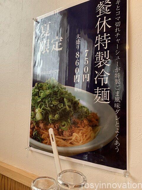 餐休中庄店 (7)冷麺